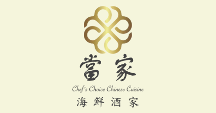 當家海鮮酒家Chefs Choice Chinese Cuisine (Vancouver)