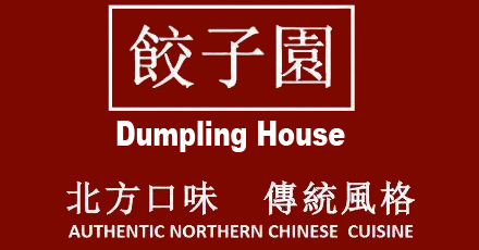Lee's Dumpling House (Gerrard Street E)