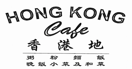 Hong Kong Cafe (Algonquin Rd)